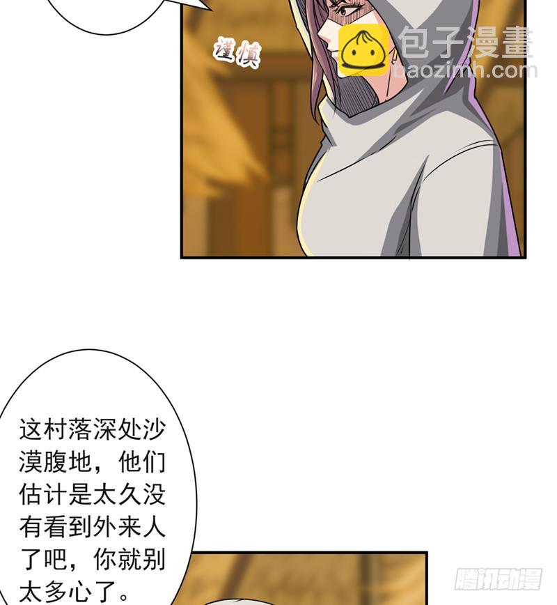 🍲总有神仙想害我 第227话 大漠之洲 第36页
