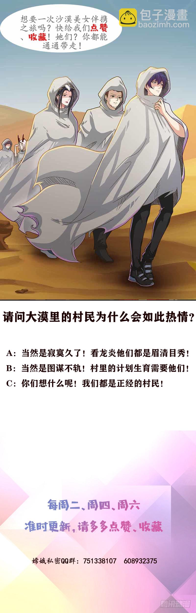 🍲总有神仙想害我 第227话 大漠之洲 第38页