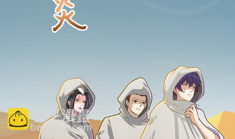 🍲总有神仙想害我 第227话 大漠之洲 第8页