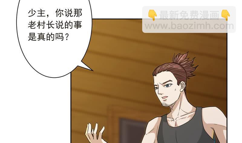🍲总有神仙想害我 第229话 突生异变 第15页