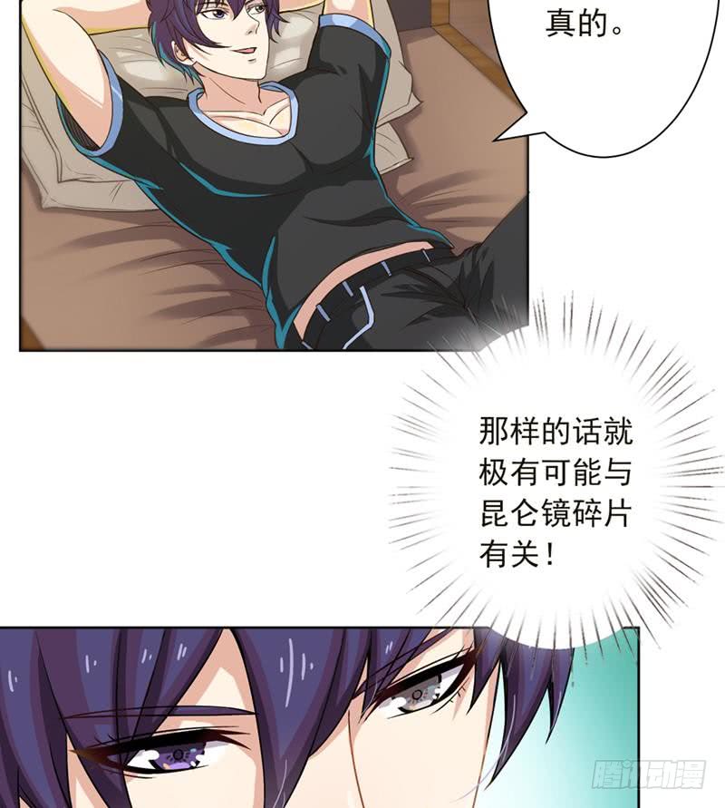 🍲总有神仙想害我 第229话 突生异变 第17页