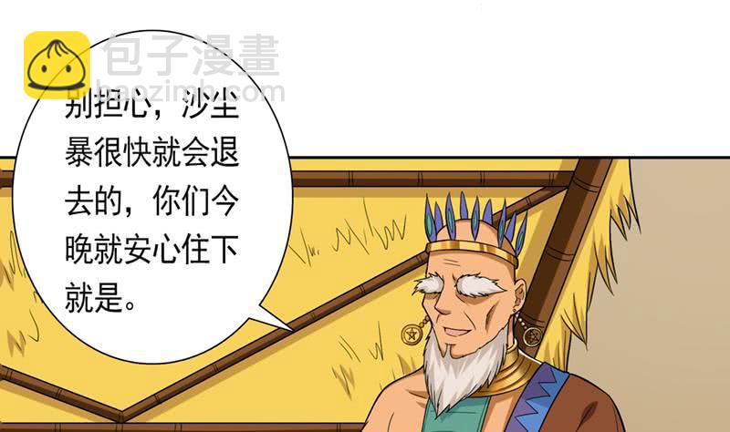 🍲总有神仙想害我 第229话 突生异变 第2页