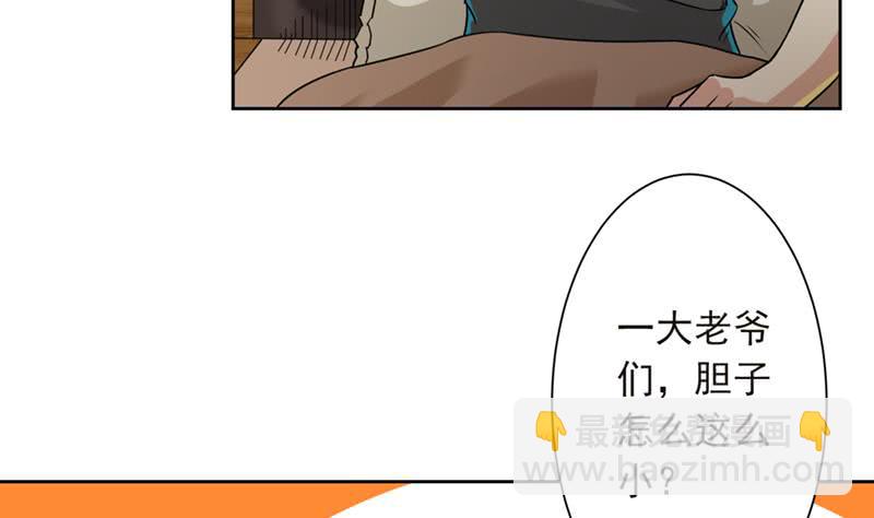 🍲总有神仙想害我 第229话 突生异变 第24页