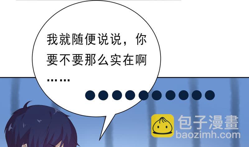 🍲总有神仙想害我 第229话 突生异变 第35页