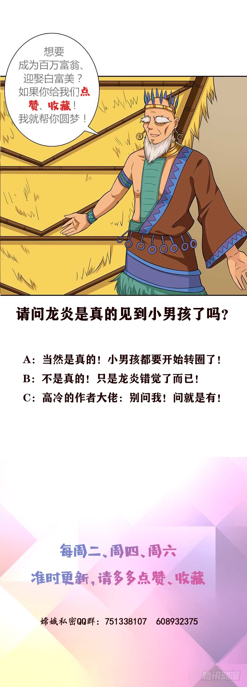 🍲总有神仙想害我 第229话 突生异变 第41页