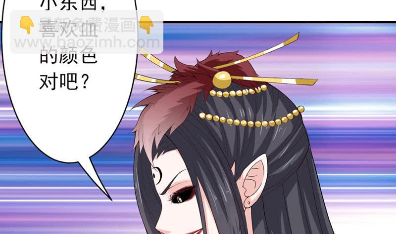 🍲总有神仙想害我 第231话 血色诱惑 第29页