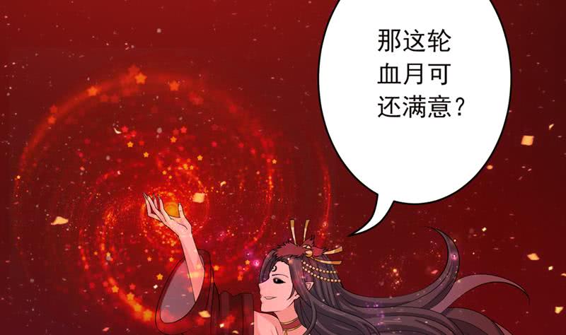 🍲总有神仙想害我 第231话 血色诱惑 第33页