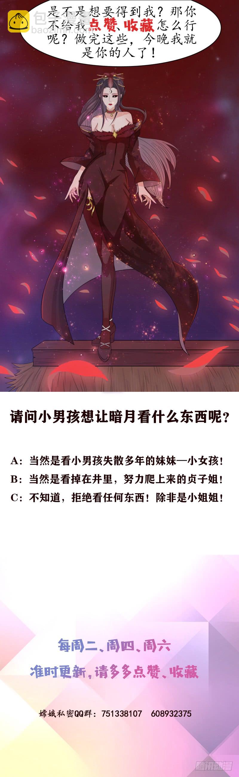 🍲总有神仙想害我 第231话 血色诱惑 第41页