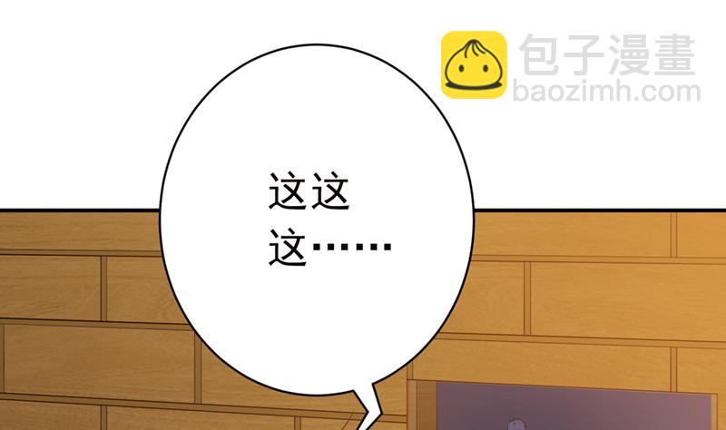 🍲总有神仙想害我 第231话 血色诱惑 第8页