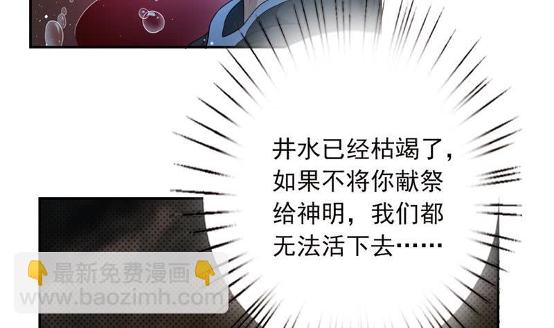 🍲总有神仙想害我 第233话 被穿插了 第11页