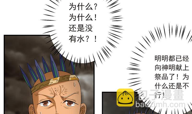🍲总有神仙想害我 第233话 被穿插了 第14页