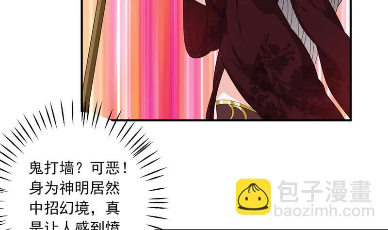 🍲总有神仙想害我 第233话 被穿插了 第32页