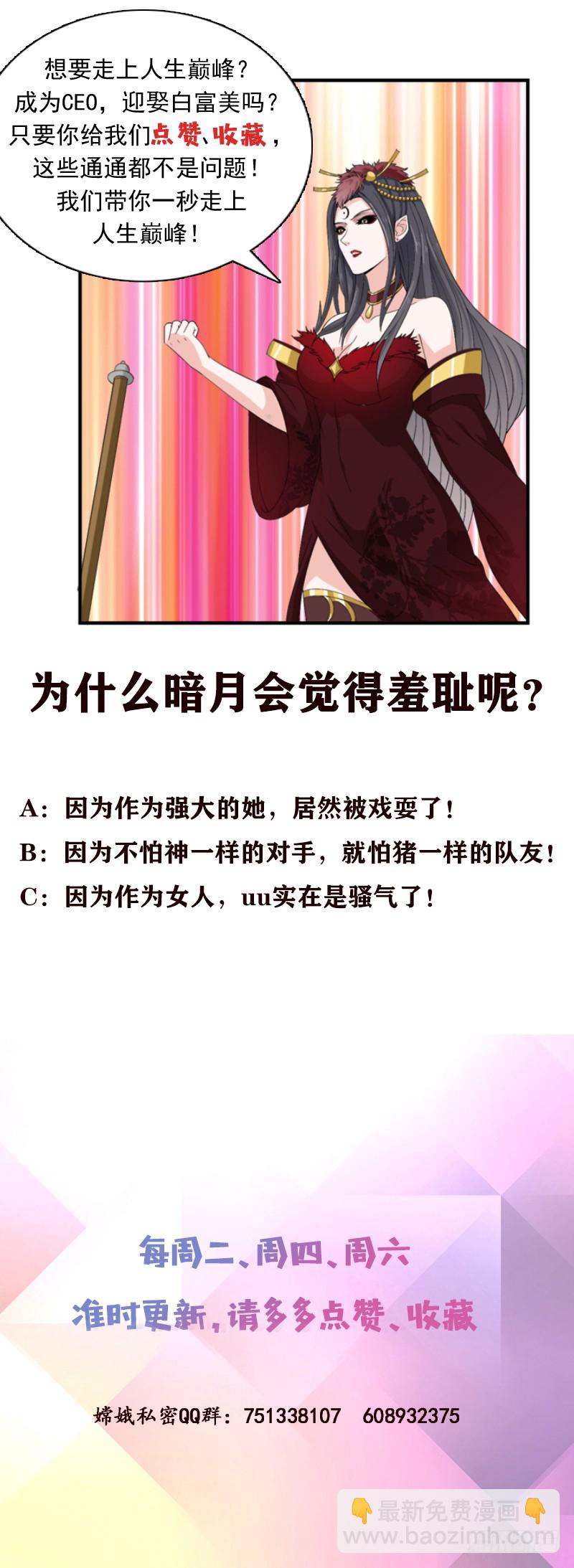 🍲总有神仙想害我 第233话 被穿插了 第38页
