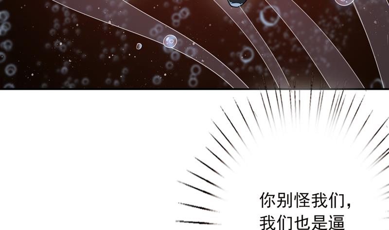 🍲总有神仙想害我 第233话 被穿插了 第9页