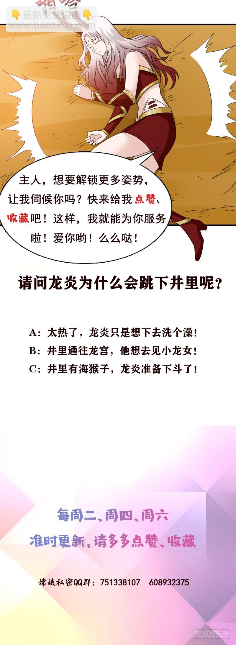 🍲总有神仙想害我 第235话 小弟弟，抓住你了 第44页
