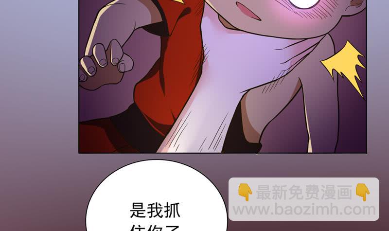 🍲总有神仙想害我 第235话 小弟弟，抓住你了 第7页