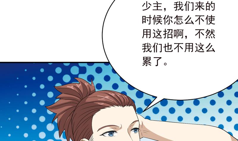 🍲总有神仙想害我 第237话 向大海出发 第4页