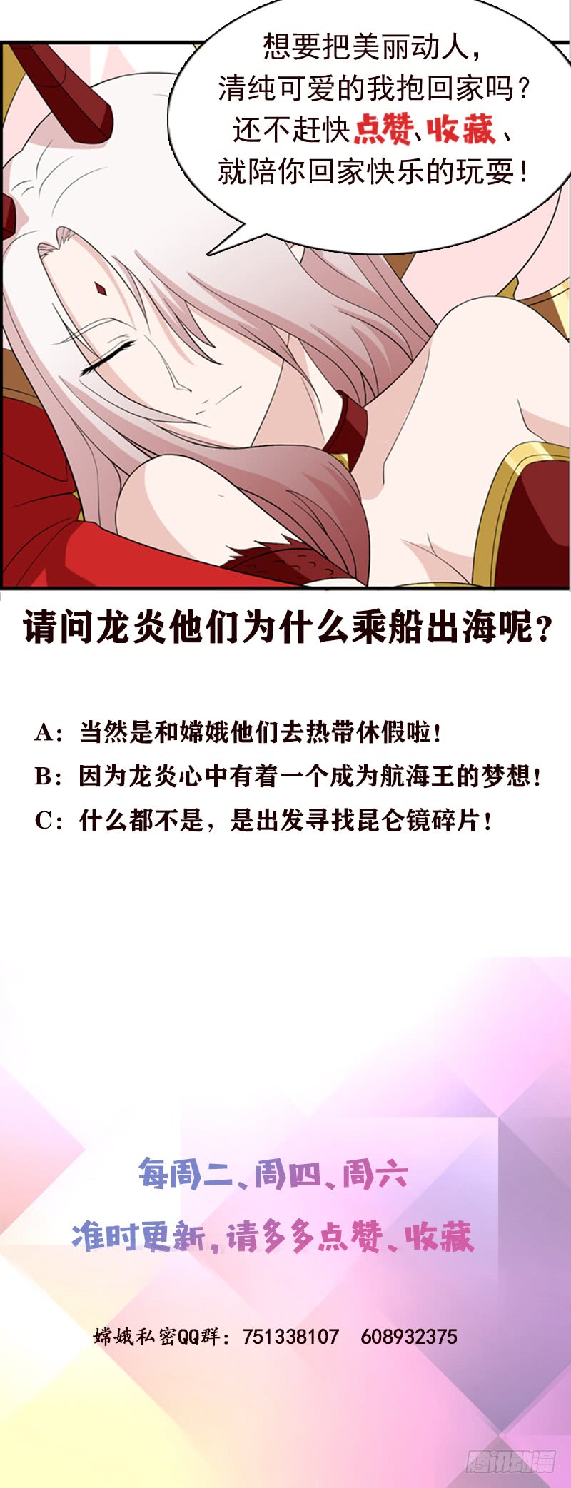 🍲总有神仙想害我 第237话 向大海出发 第41页