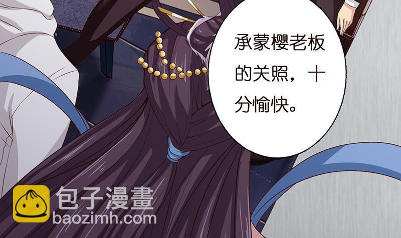 🍲总有神仙想害我 第25话 神秘酒会 第43页