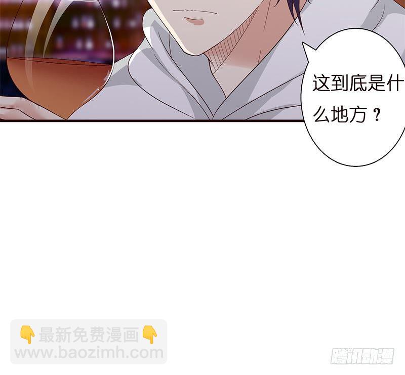 🍲总有神仙想害我 第25话 神秘酒会 第49页