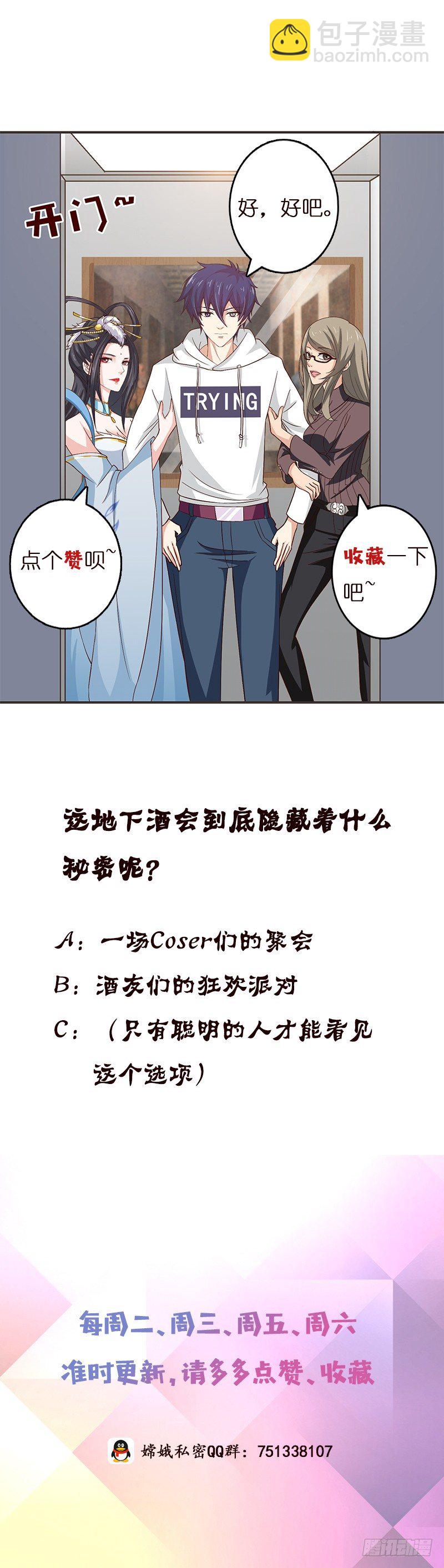 🍲总有神仙想害我 第25话 神秘酒会 第50页