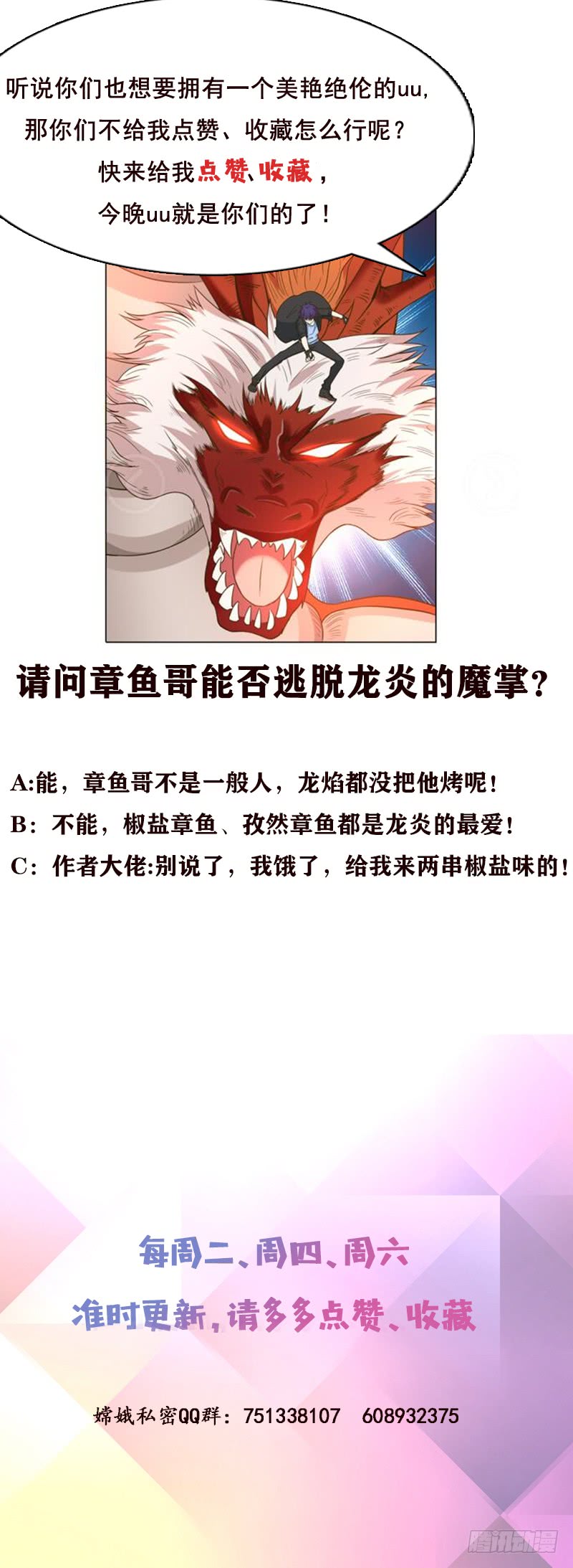 🍲总有神仙想害我 第241话 炙烤章鱼串 第47页