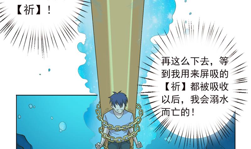 🍲总有神仙想害我 第243话 姐姐，来玩啊！ 第33页