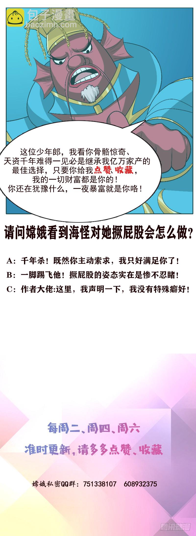🍲总有神仙想害我 第243话 姐姐，来玩啊！ 第44页