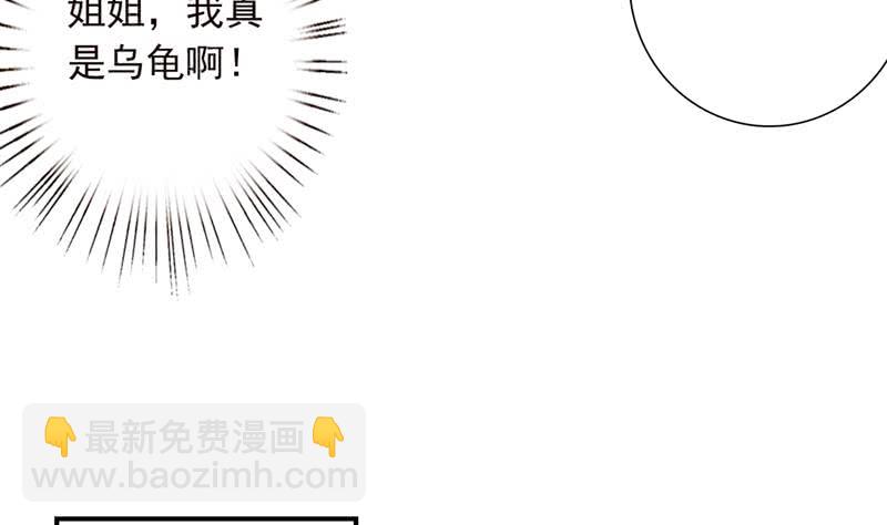 🍲总有神仙想害我 第245话 不准舔那里 第29页