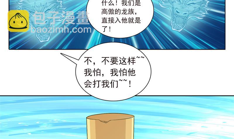 🍲总有神仙想害我 第245话 不准舔那里 第3页