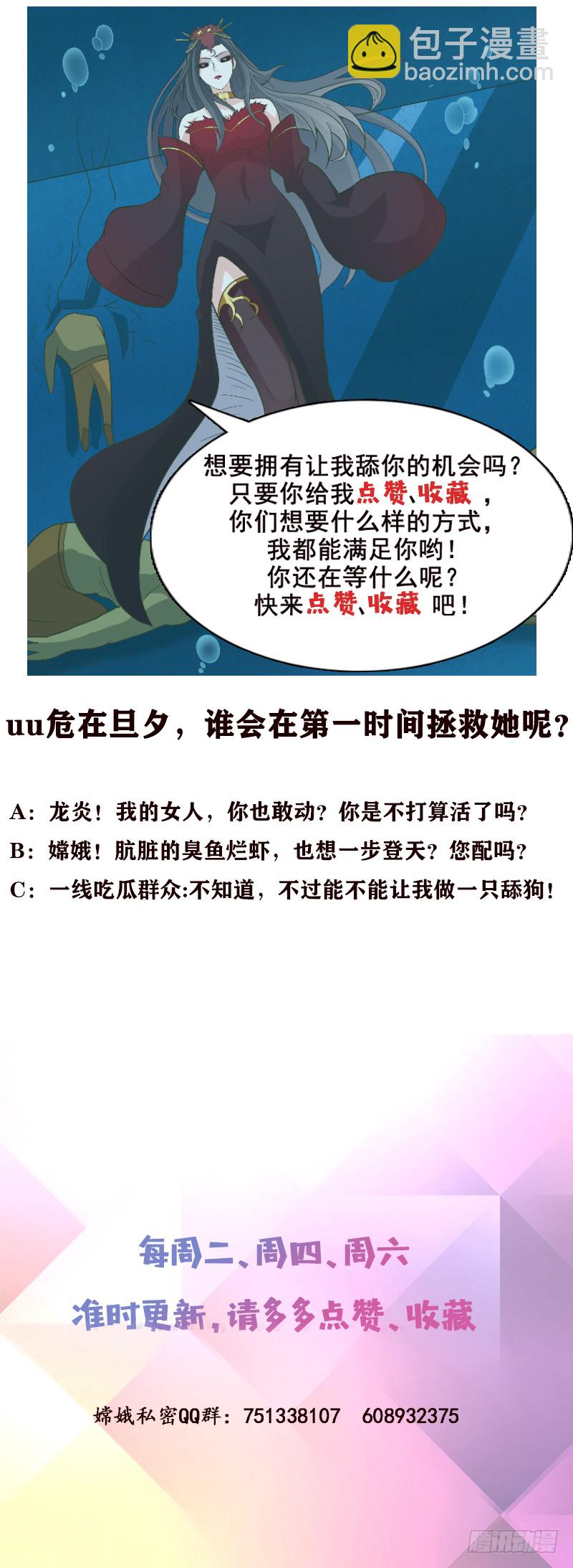 🍲总有神仙想害我 第245话 不准舔那里 第38页