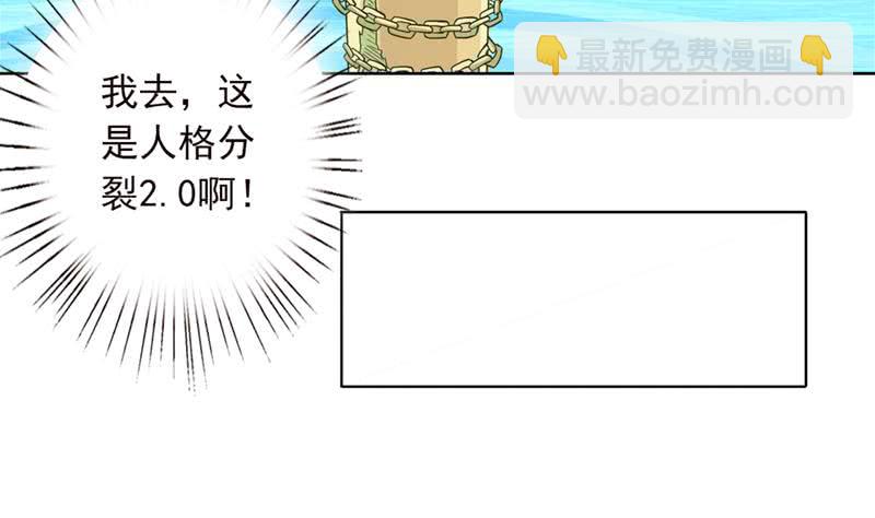 🍲总有神仙想害我 第245话 不准舔那里 第5页