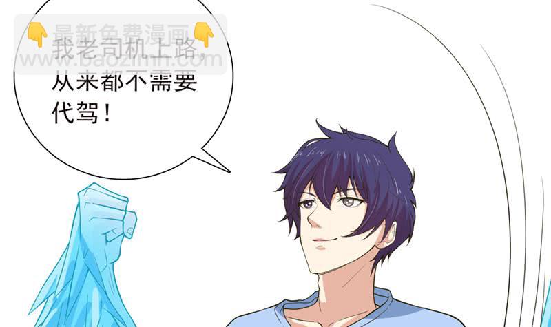 🍲总有神仙想害我 第247话 老司机需要代驾？ 第13页