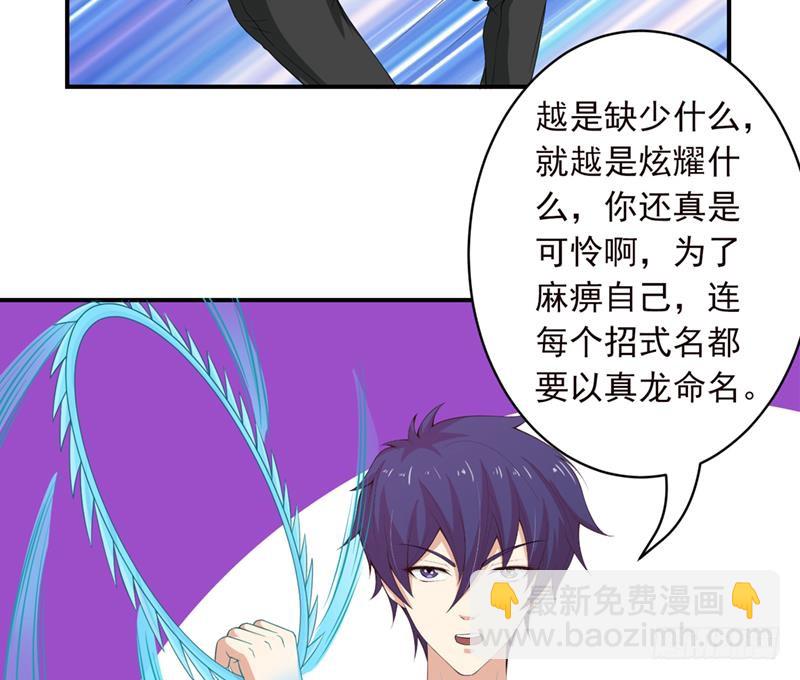 🍲总有神仙想害我 第247话 老司机需要代驾？ 第36页