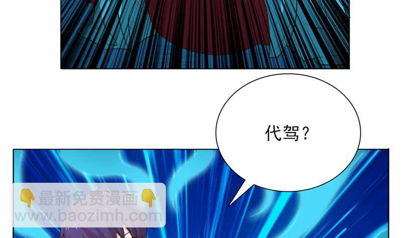 🍲总有神仙想害我 第247话 老司机需要代驾？ 第9页