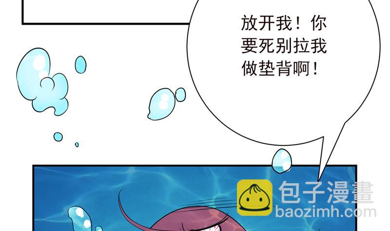 🍲总有神仙想害我 第249话 扎进她怀里 第21页