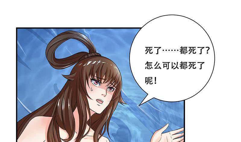 🍲总有神仙想害我 第251话 温柔一点，我怕疼 第2页