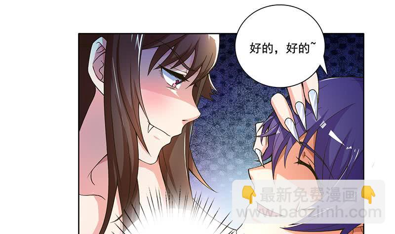🍲总有神仙想害我 第251话 温柔一点，我怕疼 第26页
