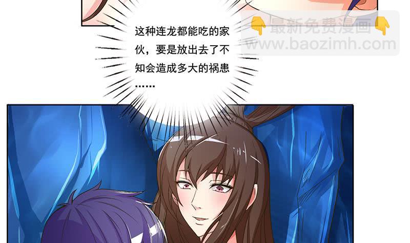 🍲总有神仙想害我 第251话 温柔一点，我怕疼 第27页