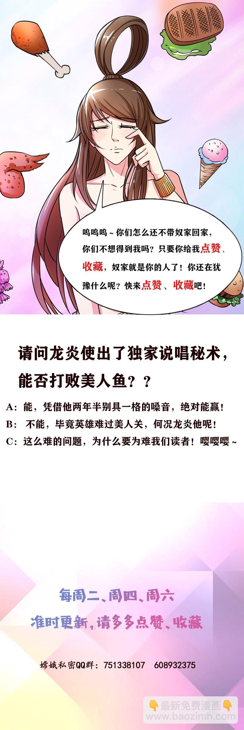 🍲总有神仙想害我 第251话 温柔一点，我怕疼 第41页