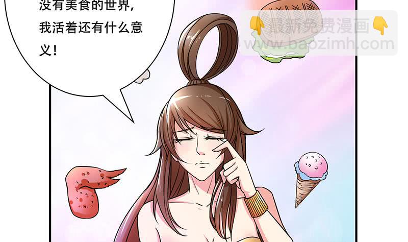 🍲总有神仙想害我 第251话 温柔一点，我怕疼 第6页