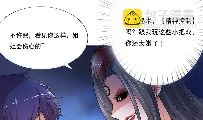 🍲总有神仙想害我 第253话 不要动，让我来 第27页