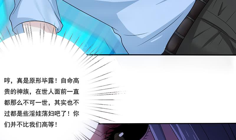🍲总有神仙想害我 第253话 不要动，让我来 第35页