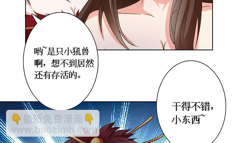🍲总有神仙想害我 第253话 不要动，让我来 第6页