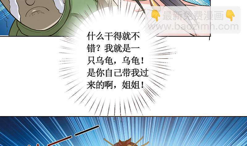 🍲总有神仙想害我 第253话 不要动，让我来 第8页