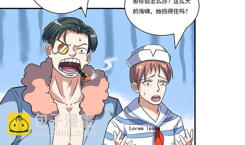 🍲总有神仙想害我 第258话 这凶器属实难顶 第23页