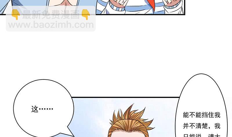 🍲总有神仙想害我 第258话 这凶器属实难顶 第24页