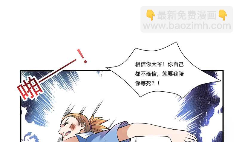 🍲总有神仙想害我 第258话 这凶器属实难顶 第26页