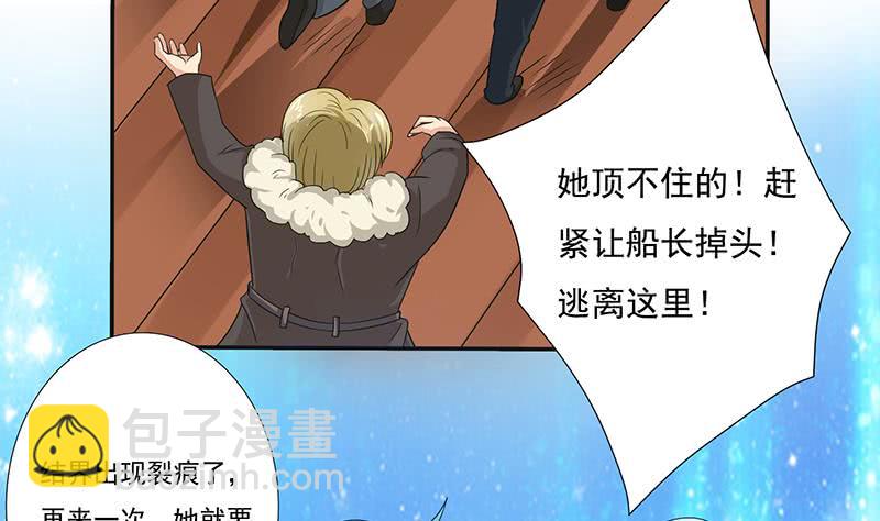 🍲总有神仙想害我 第258话 这凶器属实难顶 第33页