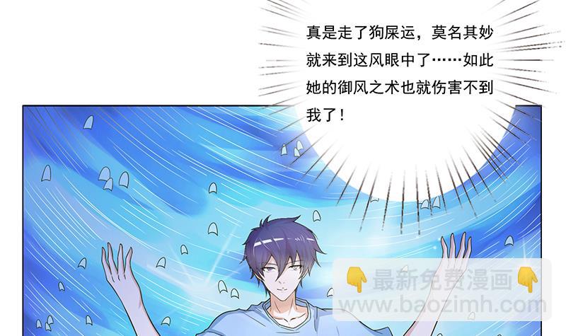 🍲总有神仙想害我 第258话 这凶器属实难顶 第4页